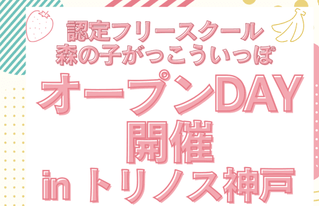 オープンday