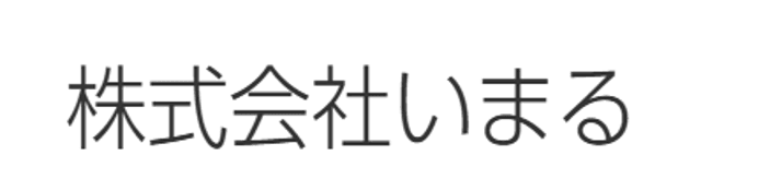 いまる