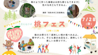 はなとたね今後のイベント（６～８月）