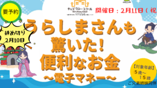 たねラボ親子イベント「キッズマネースクール」