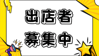 桃フェス出店者募集のお知らせ