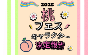 キャラクター募集の結果とお礼