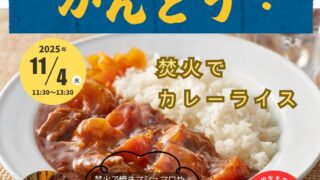 かんどう食堂11月4日開催