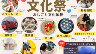 2025年11月30日はなたね文化祭開催!